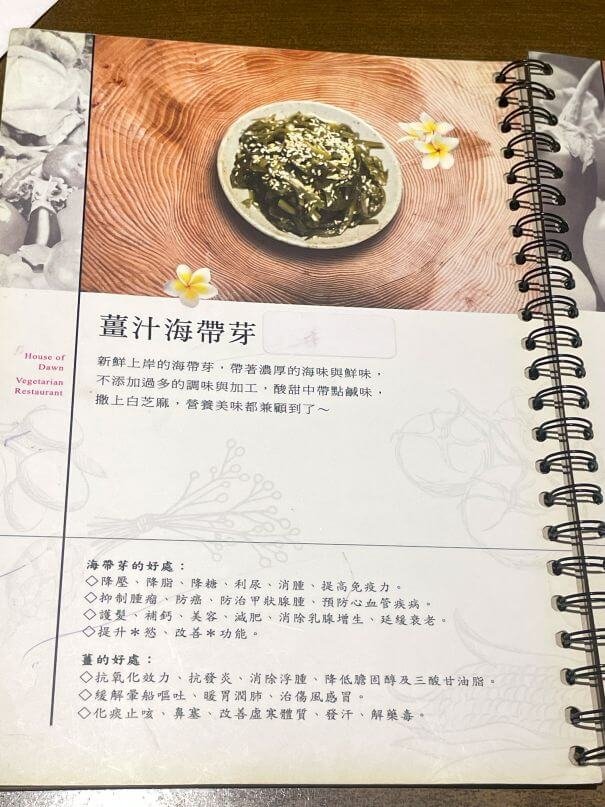 台中西屯素食推薦｜曙光居蔬食料理菜單介紹