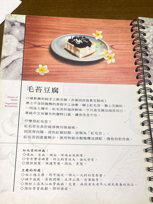 台中西屯素食推薦｜曙光居蔬食料理菜單介紹