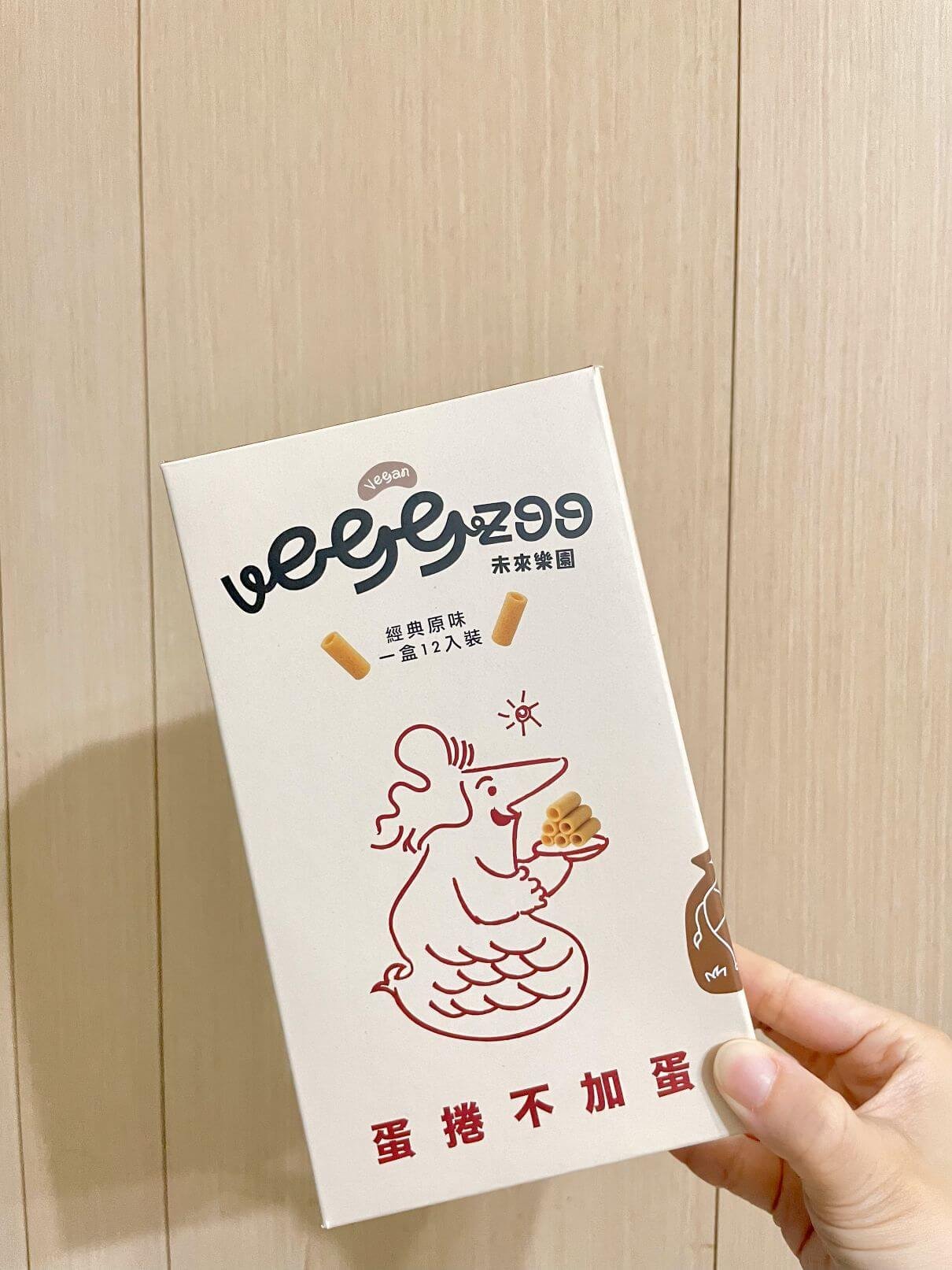 Read more about the article 【開箱】蛋捲裡面沒有蛋？vEGGzoo 全素蛋捲登場！蛋奶過敏者也能安心吃