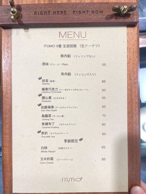 台中甜點推薦|ITUMO 9番:京都感爆棚的日式生甜甜圈專賣店 9 台中甜點推薦|ITUMO 9番菜單介紹