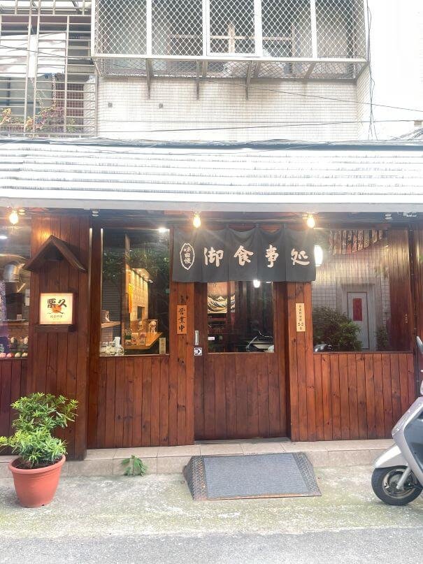 台中素食餐廳推薦|栗久純素料理:招牌猴菇拉麵+日式定食!日系風格蔬食餐廳重新開張 3 台中素食餐廳推薦|栗久純素料理