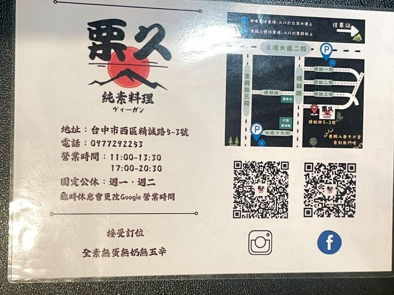 台中素食餐廳推薦|栗久純素料理:招牌猴菇拉麵+日式定食!日系風格蔬食餐廳重新開張 10 台中素食餐廳推薦|栗久純素料理: