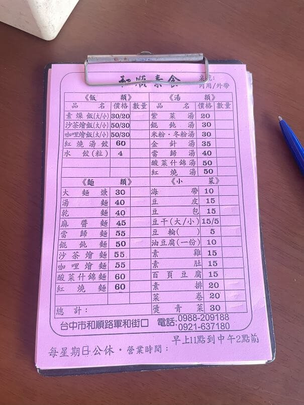 台中北屯素食推薦｜和順素食菜單介紹