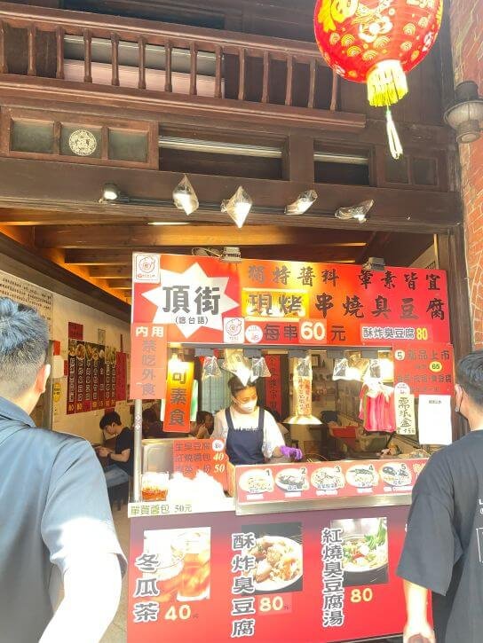 新北深坑美食推薦｜頂街臭豆腐好吃嗎？現炸臭豆腐＋串烤臭豆腐，一口吃出老街人氣素食！