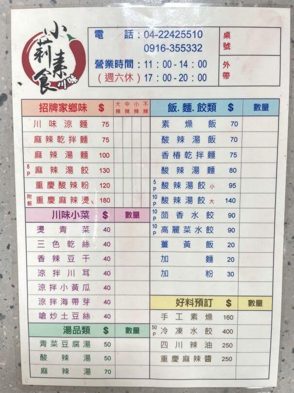 台中北屯素食推薦｜小莉素食菜單介紹