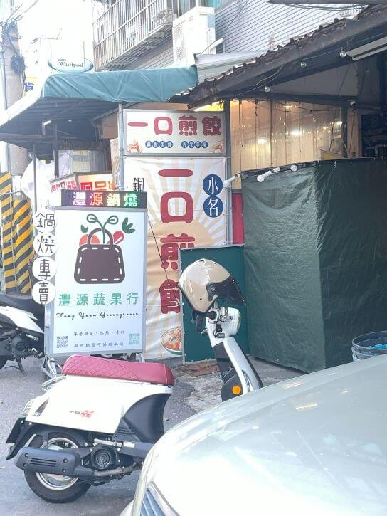 新竹香山－灃源鍋燒｜鍋燒麵、炒泡麵通通有，素食分鍋烹煮，葷素共食也安心！