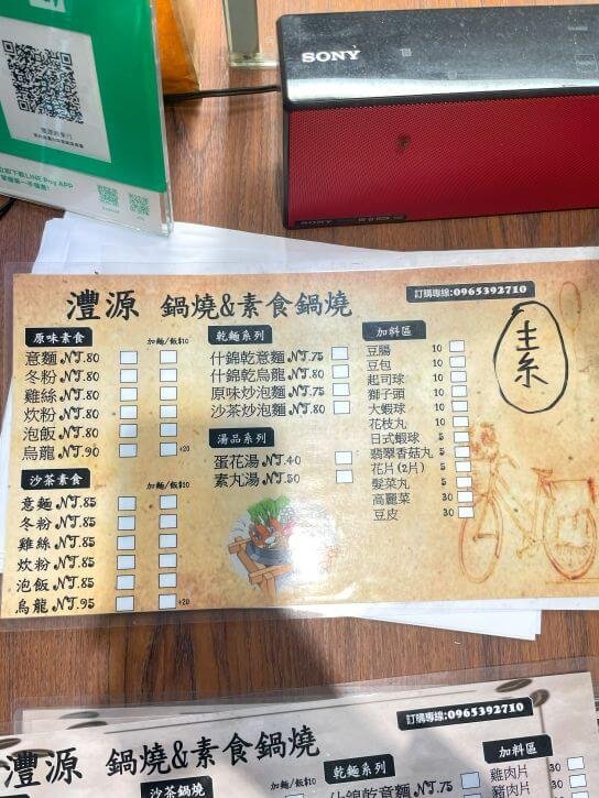 新竹香山－灃源鍋燒｜鍋燒麵、炒泡麵通通有，素食分鍋烹煮，葷素共食也安心！