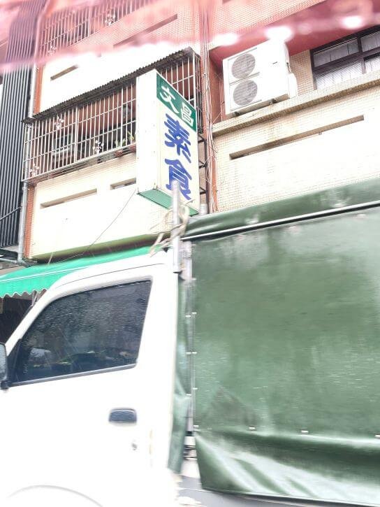 台中北屯文昌素食｜文昌國小對面人氣素食麵攤，只賣午餐的傳統家常味
