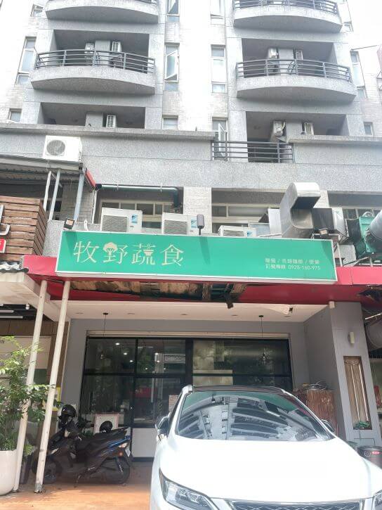 新竹竹北素食推薦｜牧野蔬食：現炒爆香的炒泡麵、炒粄條都太好吃！