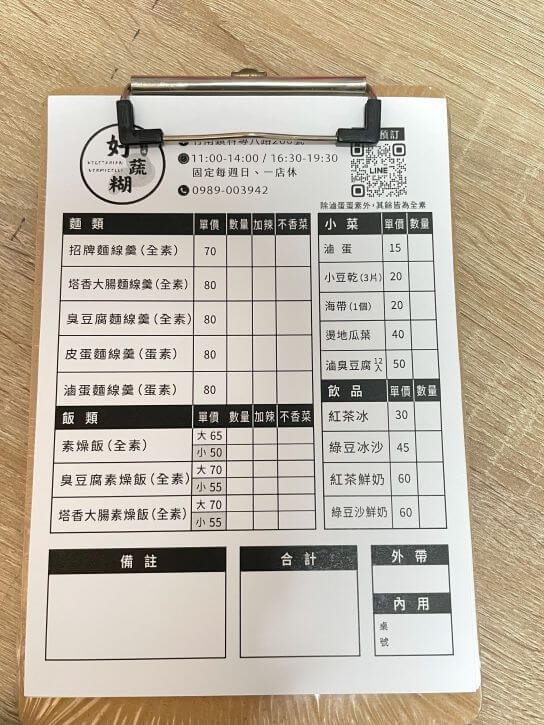 苗栗頭份素食推薦|好蔬糊:麵線糊專賣,結合綠豆沙,竹南素食小吃推薦 7 苗栗頭份素食推薦|好蔬糊菜單:麵線糊專賣