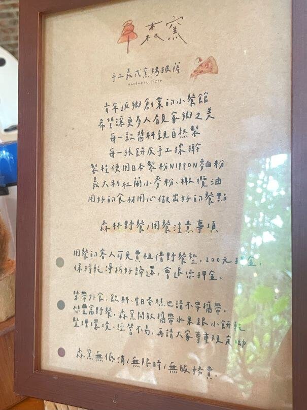 新竹北埔森林系窯烤披薩｜森窯 have a Picnic菜單介紹
