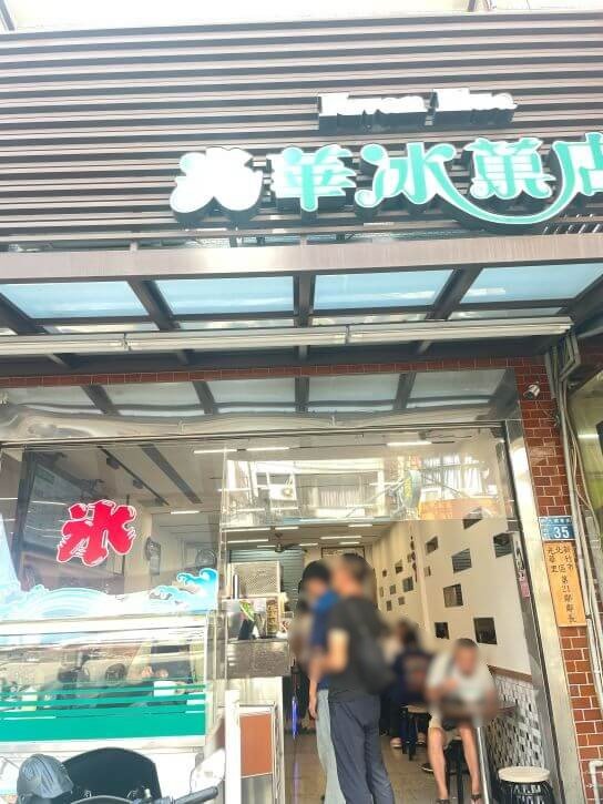 新竹光華冰菓店｜在地超過30年老字號冰店推薦，料新鮮又好吃，夏天人氣爆棚！