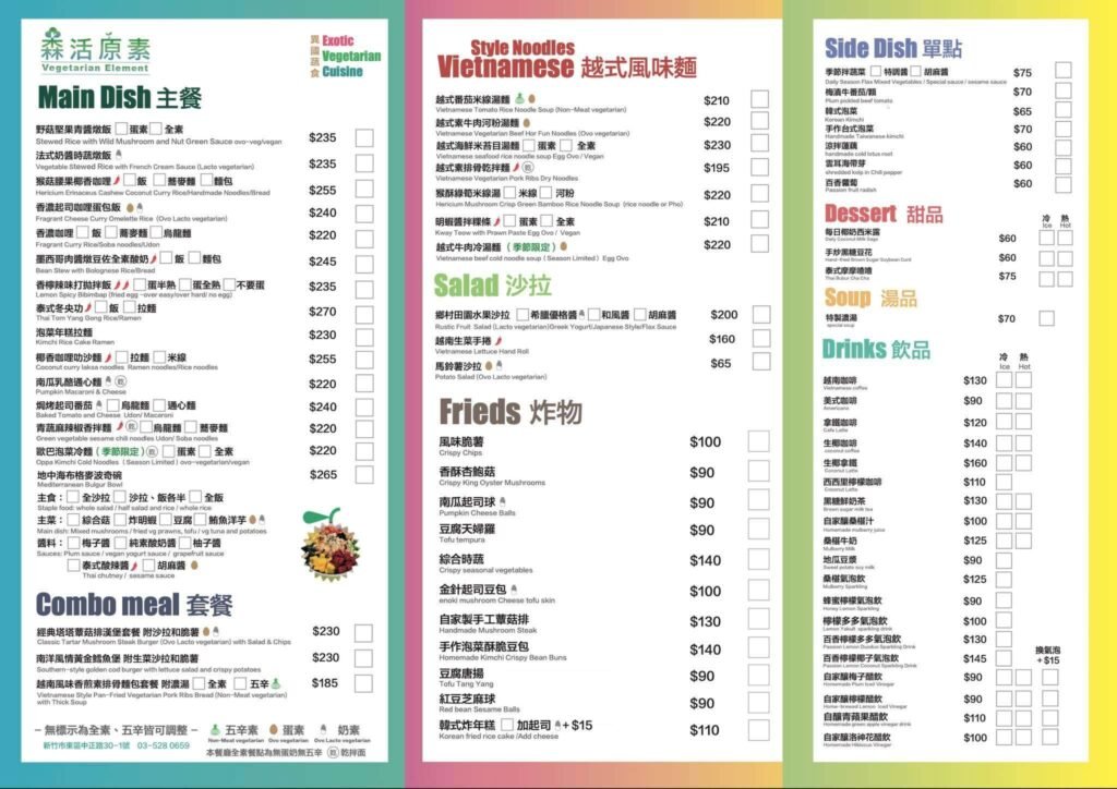新竹素食推薦|森活原素:隱身火車站巷弄的異國蔬食料理!越式牛肉河粉、蕈菇漢堡必吃(附菜單/營業時間) 5 新竹素食推薦|森活原素菜單/營業時間