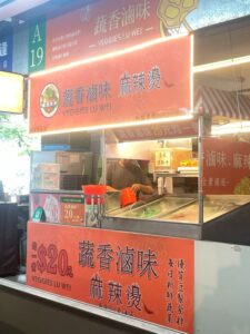 Read more about the article 台中北屯素食｜總站夜市旁菜菜園滷味麻辣燙