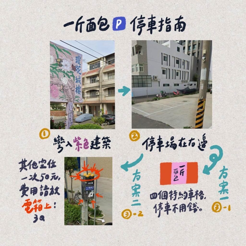 台中大肚美食｜一斤麵包．隱藏在三合院老宅的健康酸種麵包，無油無糖無奶蛋
