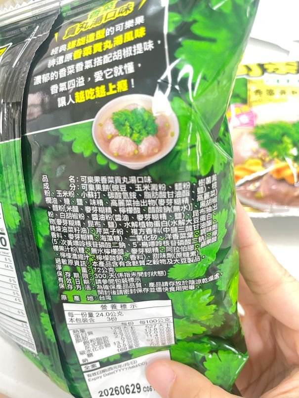 可樂果香菜貢丸湯口味｜全素也能吃！超浮誇期間限定零食