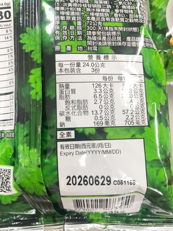 可樂果香菜貢丸湯口味｜全素也能吃！超浮誇期間限定零食