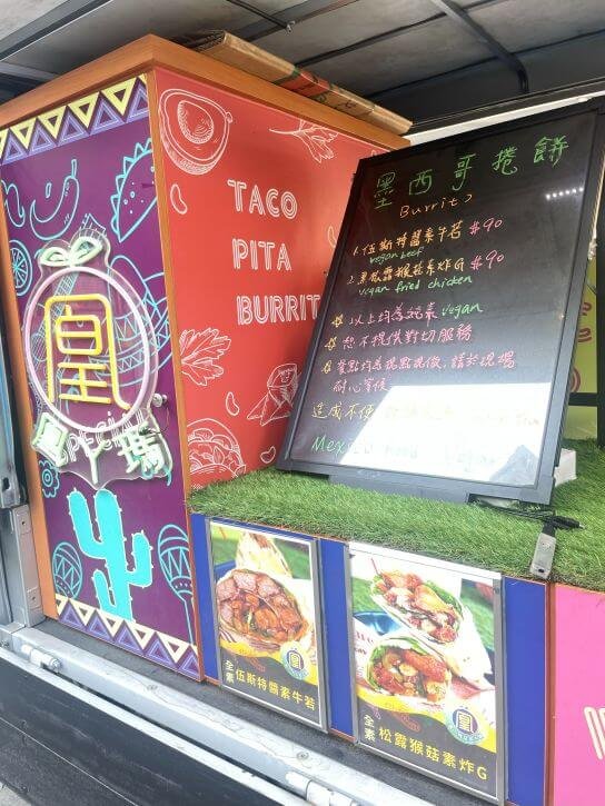台中素食小夜市｜中秋節不烤肉也行！蔬食餐車限定登場，凰丫瑪墨西哥捲、樹巢燒烤超好吃！