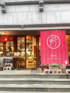 Read more about the article 台北大稻埕素食｜無所洋食：藏身迪化街的全素日式洋食！義大利麵、咖哩飯都好吃的蔬食餐廳