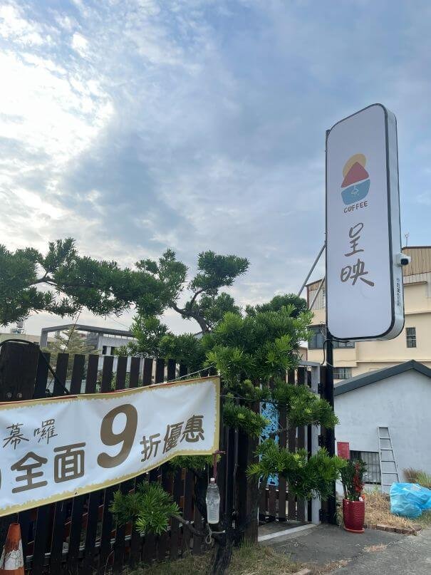 台中大肚三合院咖啡廳：新開幕呈映咖啡館